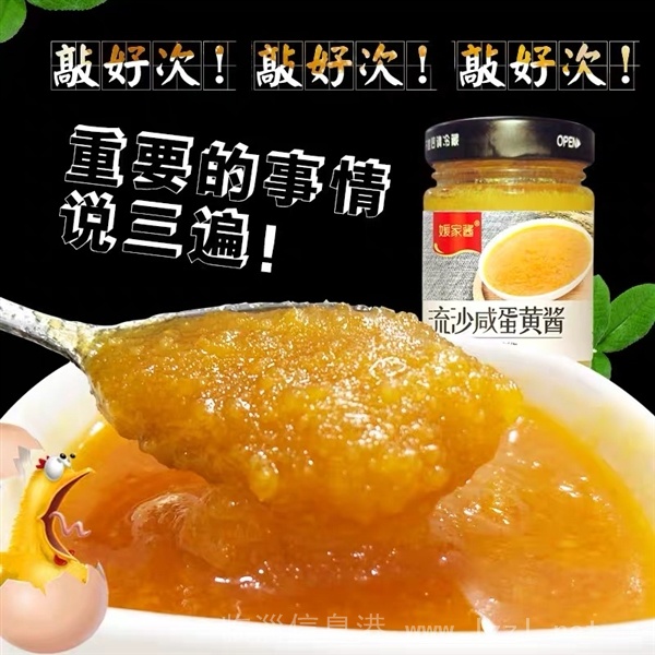 網紅咸鴨蛋黃醬0進貨費，想要的超市可以聯系