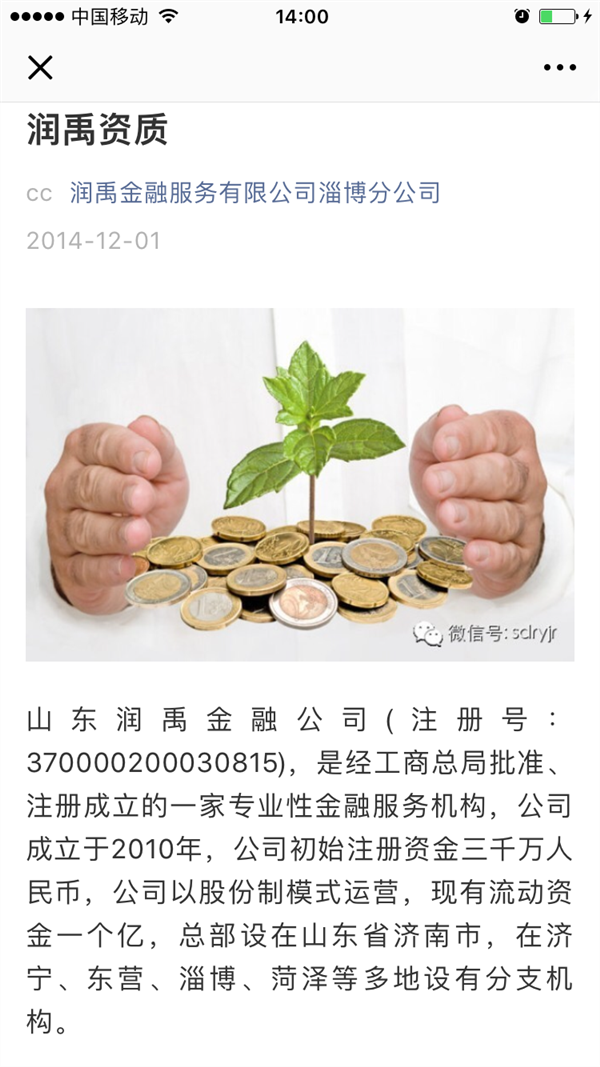 潤(rùn)禹金融企業(yè)招聘銷售員
