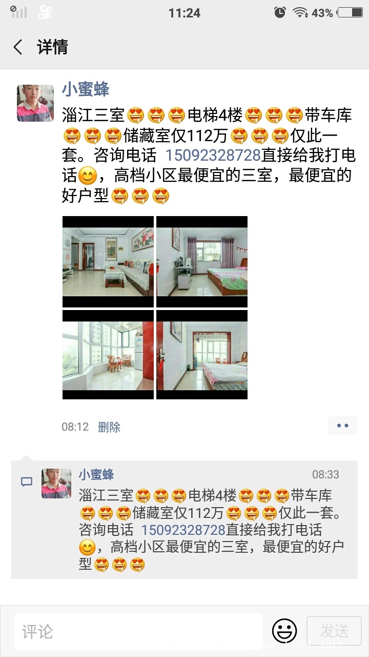 淄江花園北三區