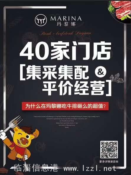臨淄瑪黎娜牛排招聘店長助理，服務(wù)員