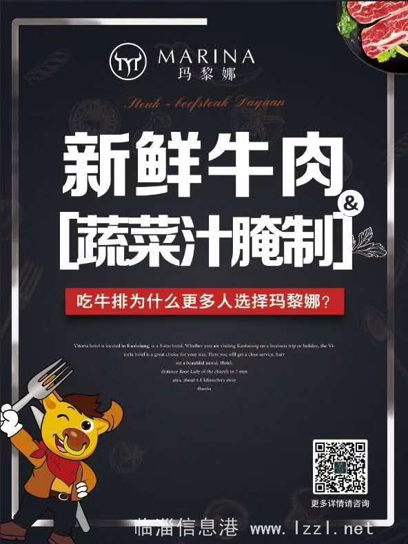 臨淄瑪黎娜牛排招聘店長助理，服務(wù)員