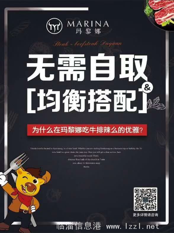 臨淄瑪黎娜牛排招聘店長助理，服務(wù)員