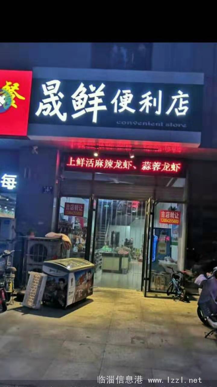 零轉(zhuǎn)讓費(fèi)急轉(zhuǎn)營(yíng)業(yè)中超市