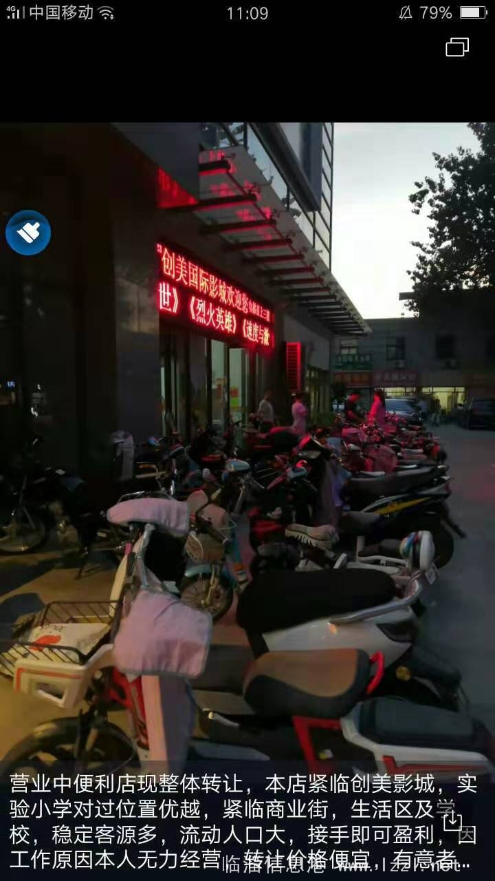 零轉(zhuǎn)讓費(fèi)急轉(zhuǎn)營(yíng)業(yè)中超市
