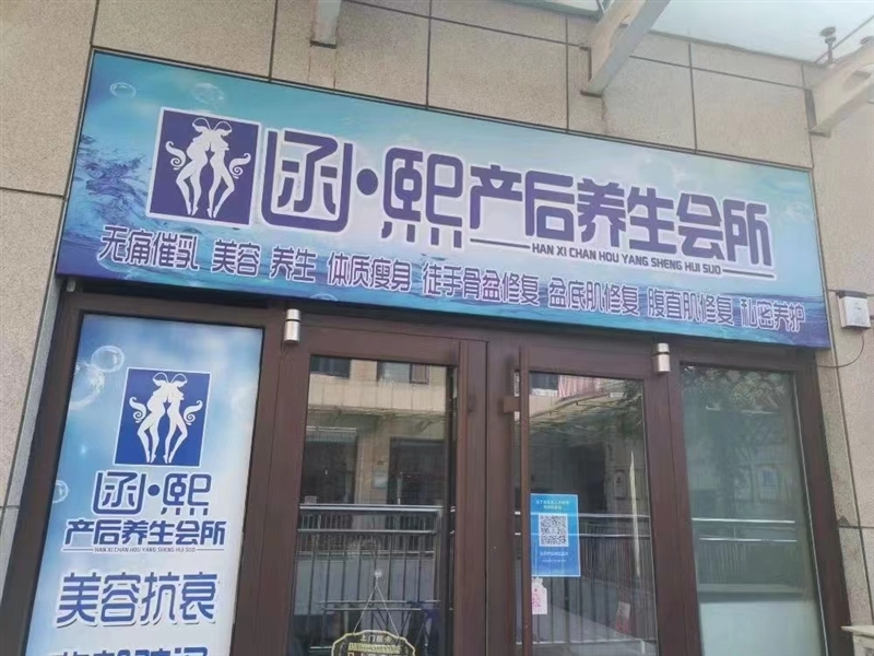 函.熙產(chǎn)后養(yǎng)生會(huì)所的圖標(biāo)