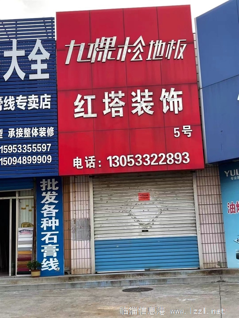 （出租）臨淄魯廈裝飾材料城門店