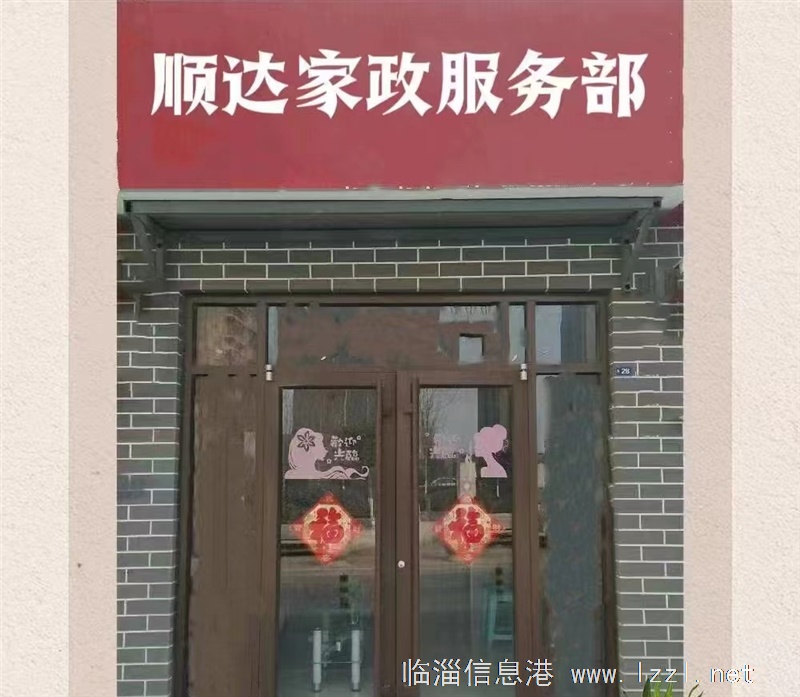 臨淄順達搬家公司