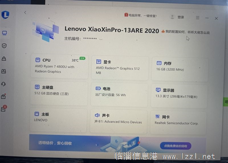 自用筆記本電腦，聯(lián)想小新13 air pro