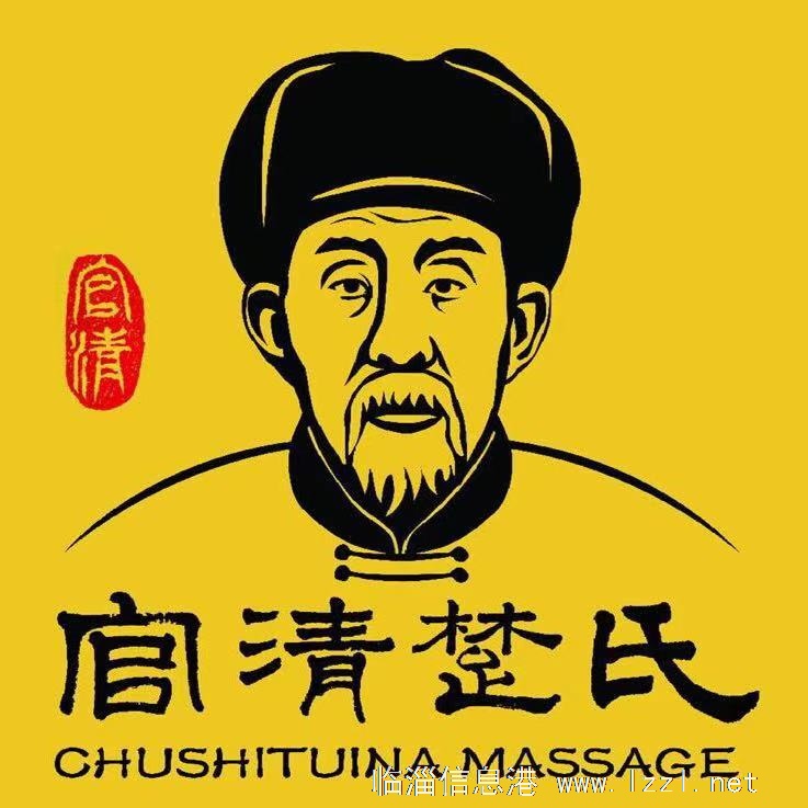 招聘推拿艾灸師