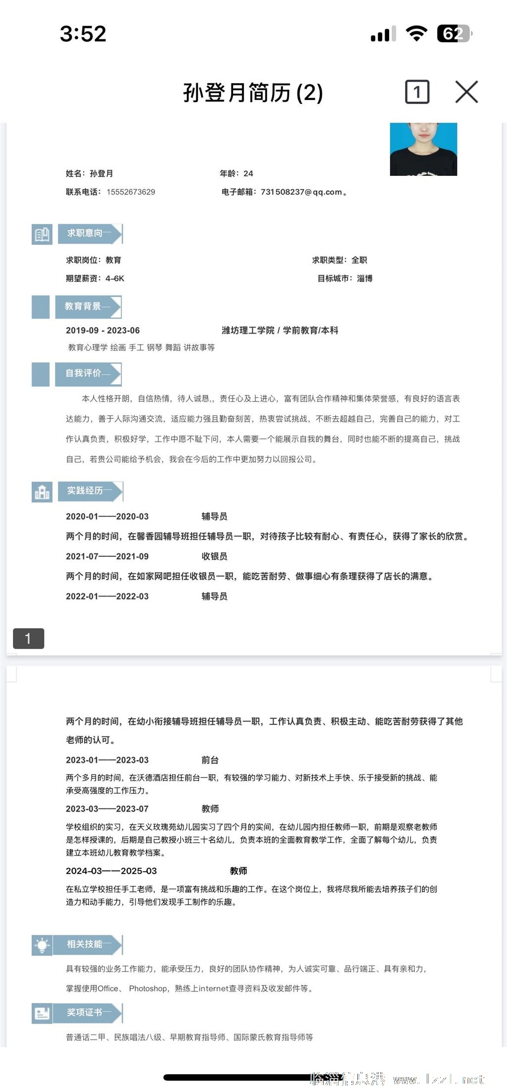 求職