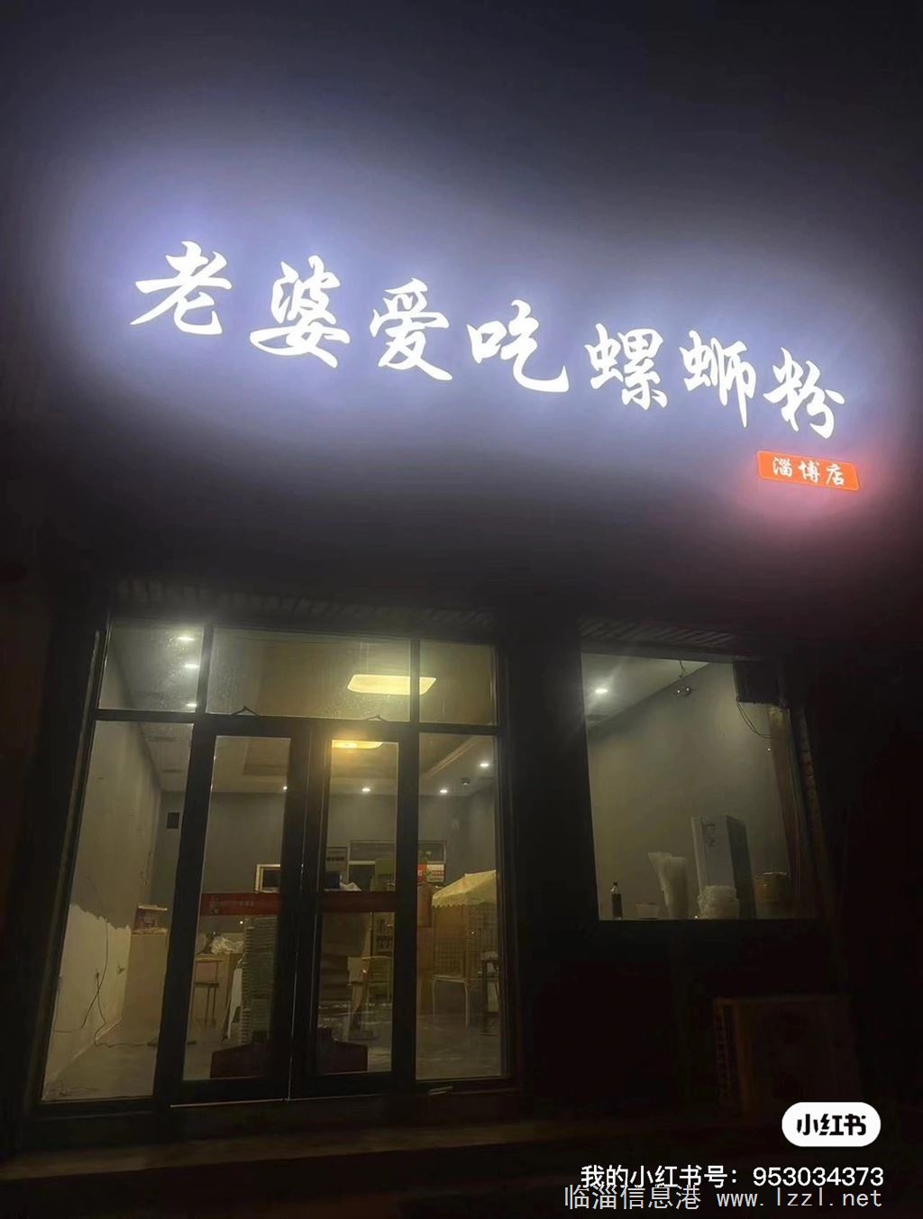 老婆愛吃螺螄粉招洗碗工 小時工 服務員！