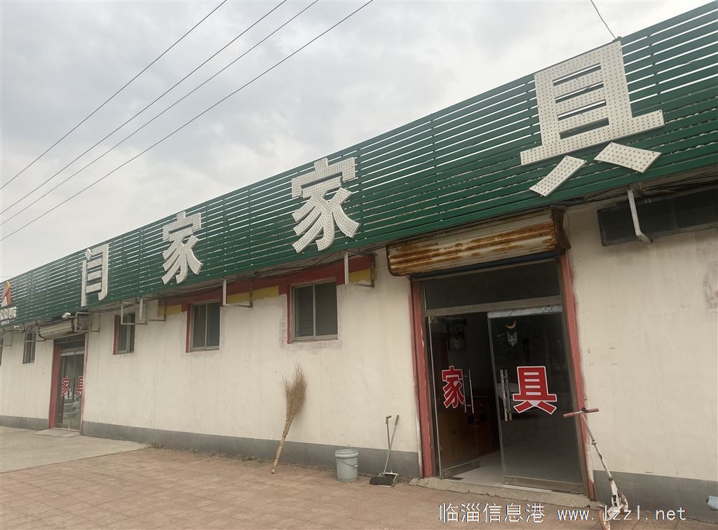 閆家家具城