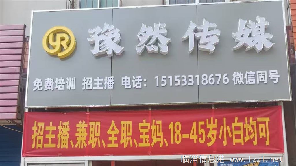 豫然傳媒招經紀人，主播
